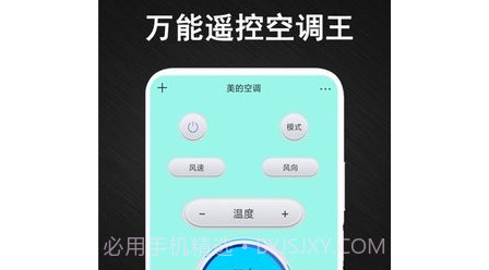 安盈智能空调万能遥控器v1.16截图