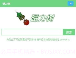 磁力树免费版v1.11截图