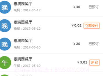 团餐宝公共版v01.01.12截图