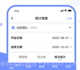 排班易v1.0.15截图