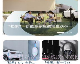松果能源v1.0.8截图