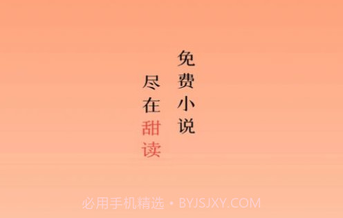 甜果阅读v1.0.11截图
