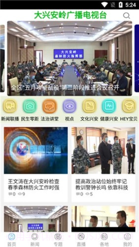 兴安新闻v1.10截图