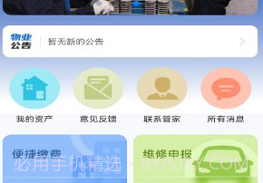 葆家生活v1.11截图