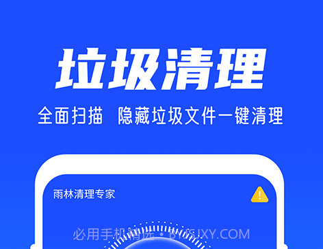 雨林清理专家v1.1.14截图