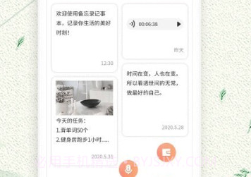 多功能备忘录记事本v1.0.10截图