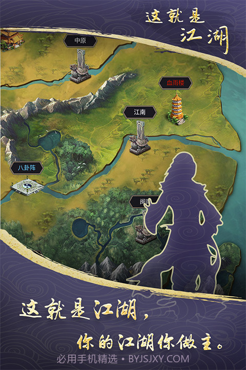 这就是江湖下载手机登录v1.9截图