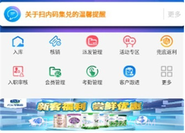 易溯门店会员管理v3.2.14截图