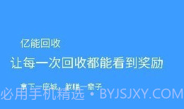 亿能回收v2.0.14截图