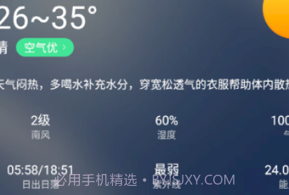 飞鱼天气v1.13截图
