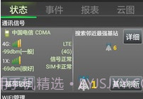 多多信号保镖电信版v1.8截图