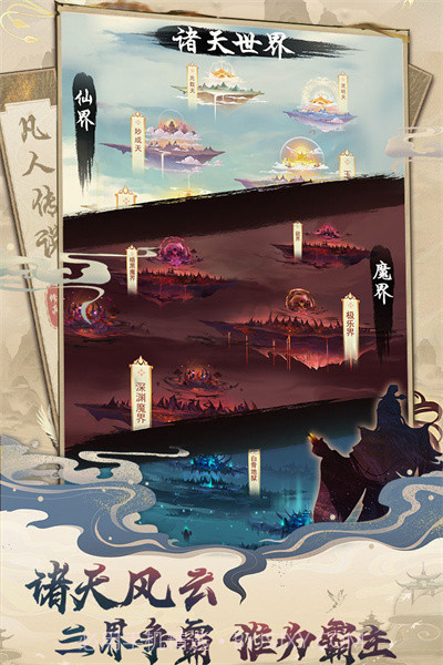 凡人传说官网1.10截图