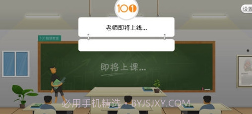 101智慧课堂(101智慧课堂平板电脑)V1.10.14.2 安卓正式版V1.10.14.11截图