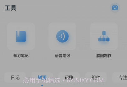 计划小助手v1.0.15截图