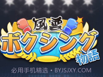 风云拳击物语v1.1.19截图