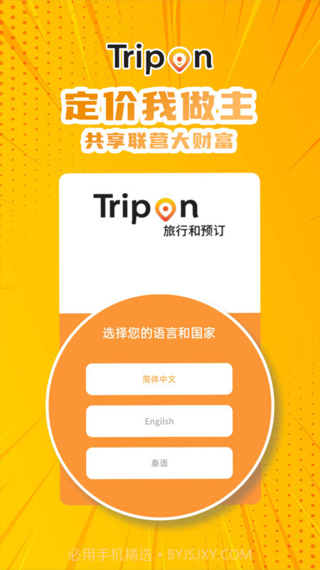 Trip On2.1.8截图