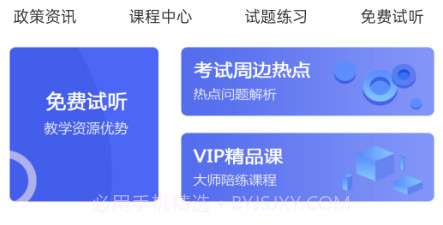 壹初心教育v1.0.14截图