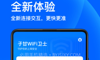 子甘WIFI卫士v2.1.17截图