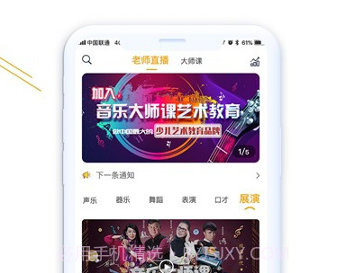大师课教育(音乐教育学习)V1.0.1 安卓最新版V1.0.9截图