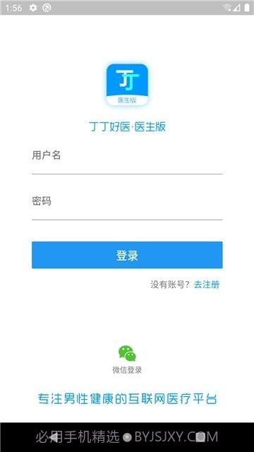 丁丁好医医生版1.0.18截图