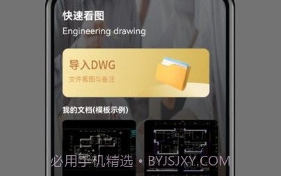 工程cad万能看图王v1.0.12截图