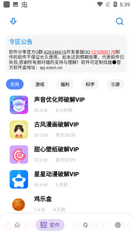 熊盒子免费版13.5.67截图