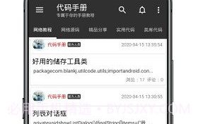 代码手册(c4droid代码手册)V2.4.7 安卓中文版V2.3.7截图