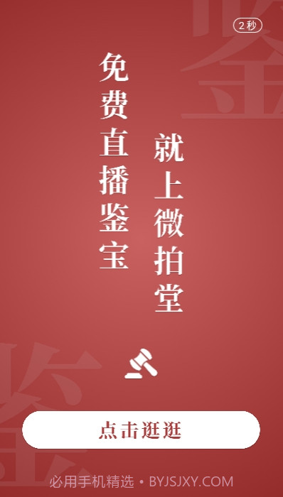 微拍堂极速版v1.0.12截图
