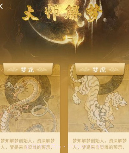 梦知解梦v1.0.13截图