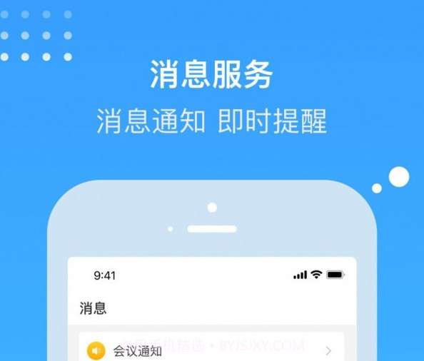 电建悦管家v1.0.11截图