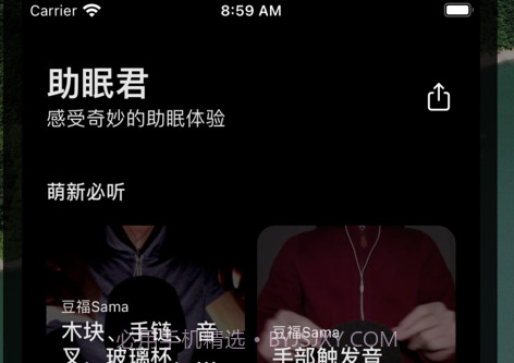 助眠君官方v1.9截图
