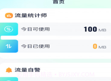 飞享流量v1.0.12截图
