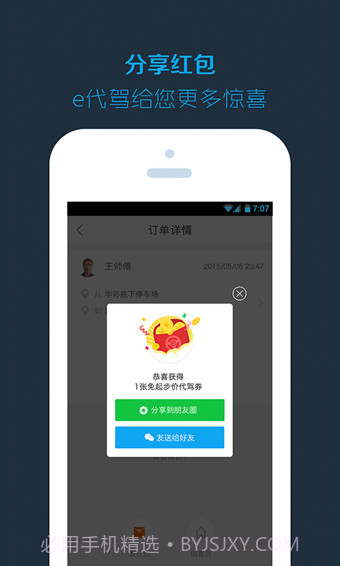 新桔代驾5.4.19截图