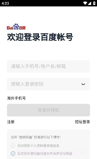 加密网盘1.14截图