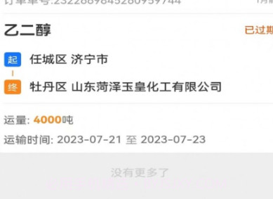 西煤智运v3.8.13截图