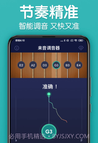 来音调音器v1.0.16截图