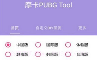 摩卡画质V1.12截图