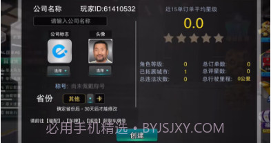 卡车之星联机版v1.0.10截图
