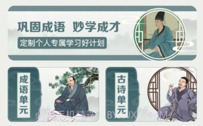妙学成语v1.0.10截图