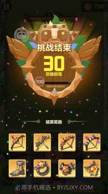 石器大冒险1.10截图