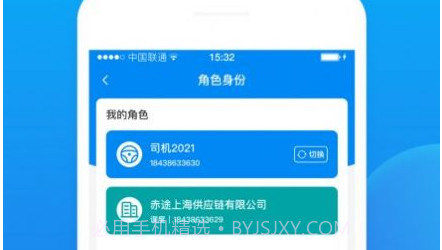赤途司机端接单v1.0.15截图