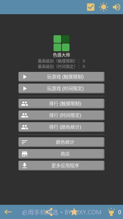色感大师v2.9.12截图