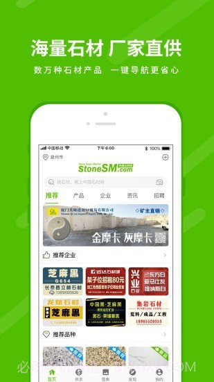 中国石材网5.3.20截图