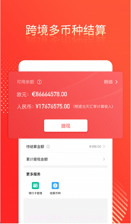 享逛商家版1.4.12截图