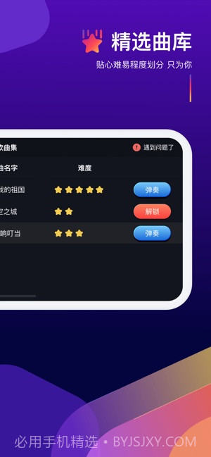 钢琴弹奏大师1.2.12截图
