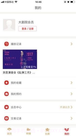 东方大剧院v1.0.7.9截图