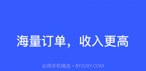 腾飞约车司机v4.40.1.14截图