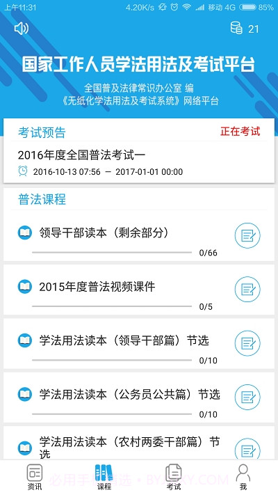 甘肃国家工作人员学法用法及考试平台(法宣在线)2.7.19截图