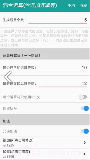 口算生成器(口算生成器二年级)V2.1 安卓免费版V2.10截图