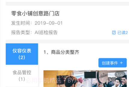 掌上智巡v1.1.4.13截图